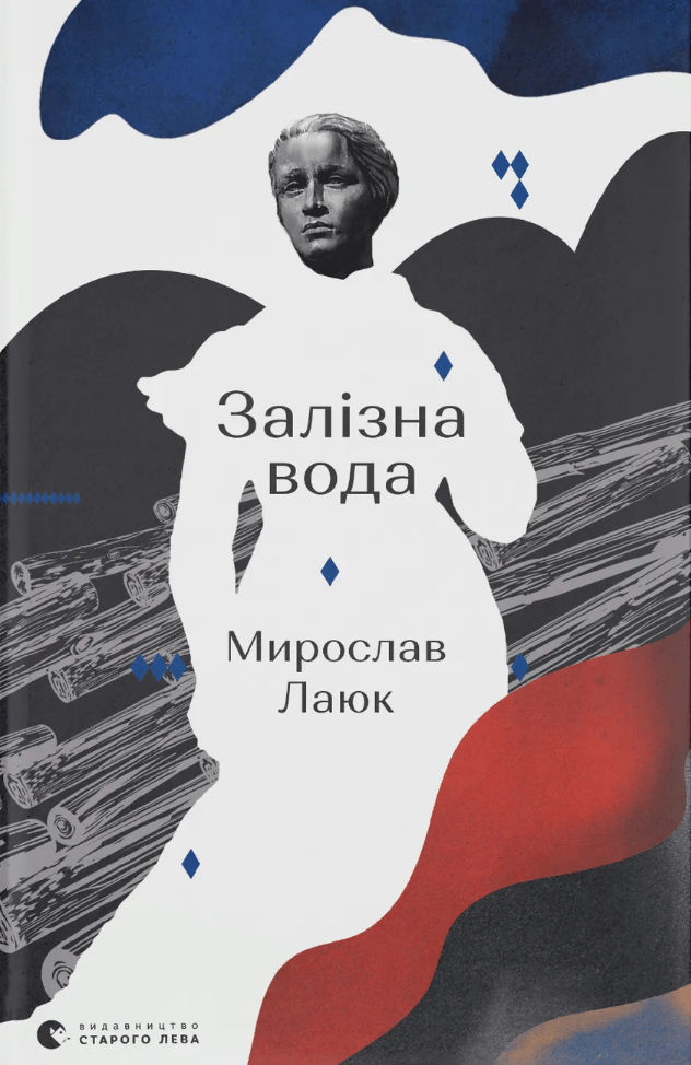 Залізна вода