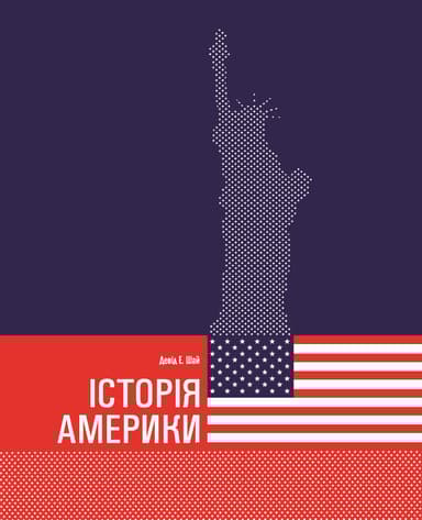 Історія Америки