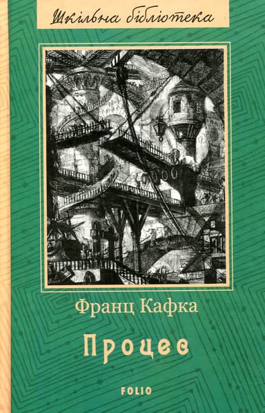 Процес