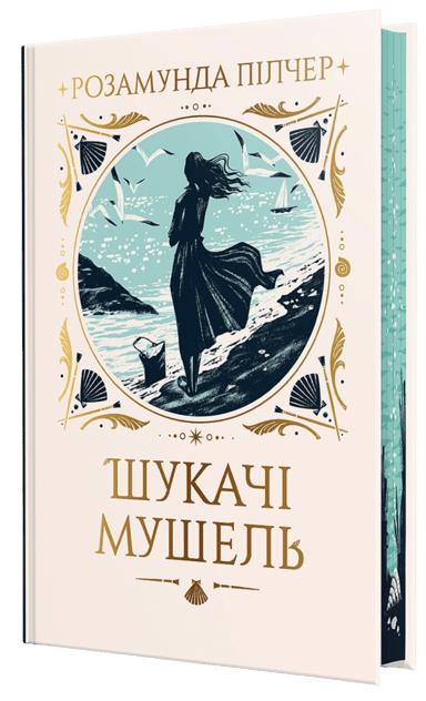 Шукачі мушель