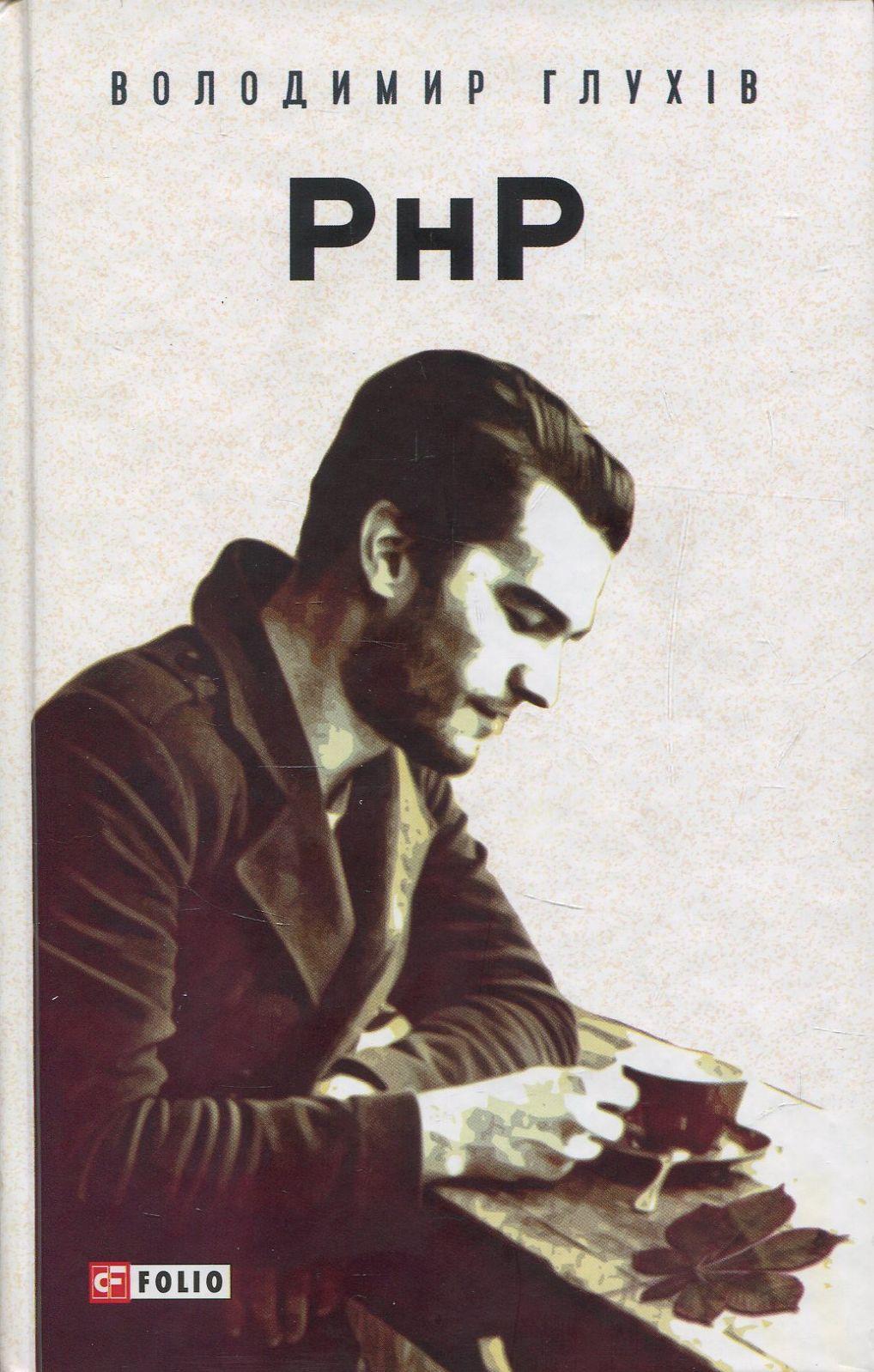 Обкладника "РнР. Реєстр непотрібних Речей" - 1 Фото Превью "РнР. Реєстр непотрібних Речей" - Фото №1