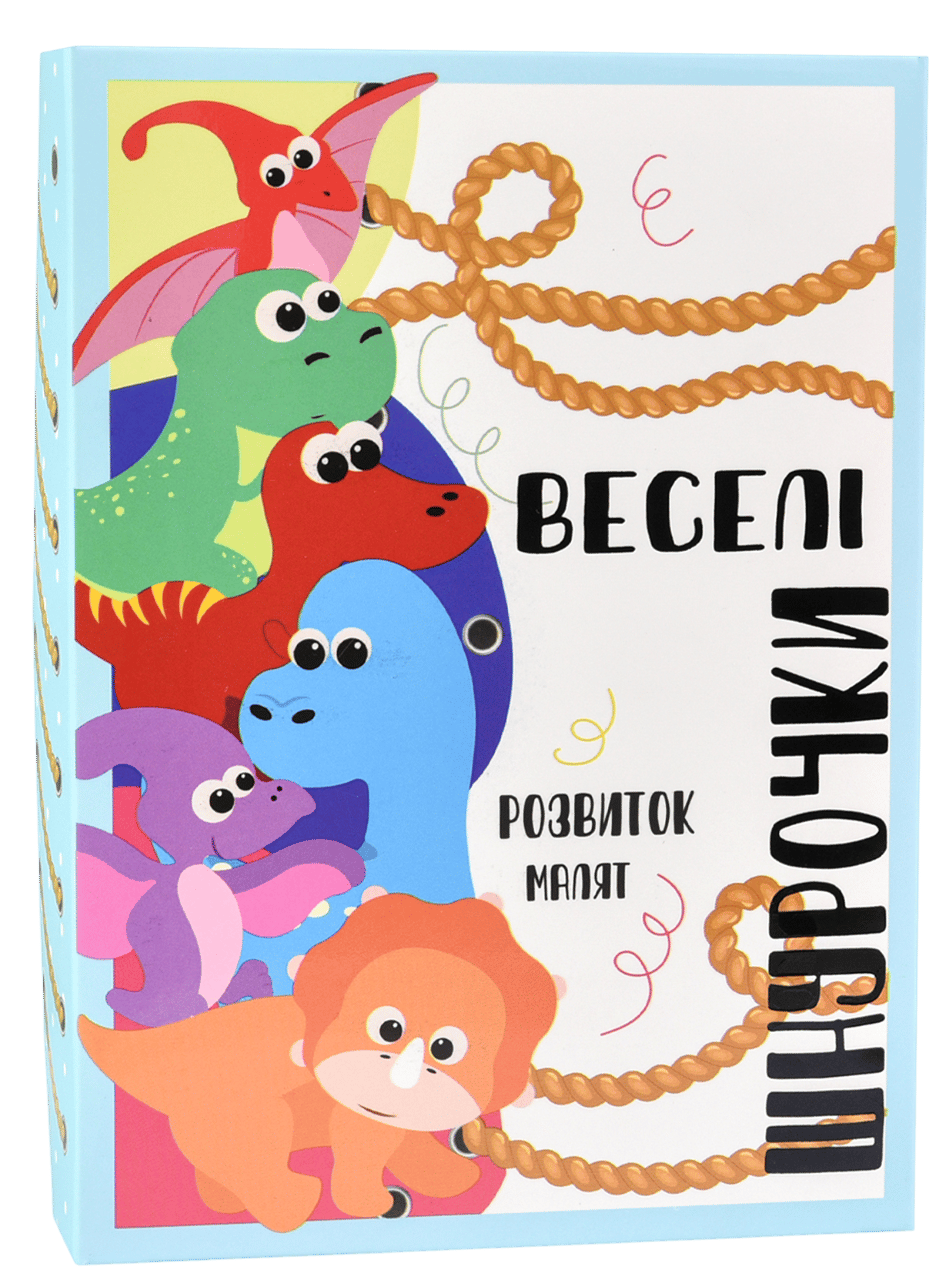 Обкладника "Настільна гра «Веселі шнурочки. Динозаври»" Обкладинка "Настільна гра «Веселі шнурочки. Динозаври»"