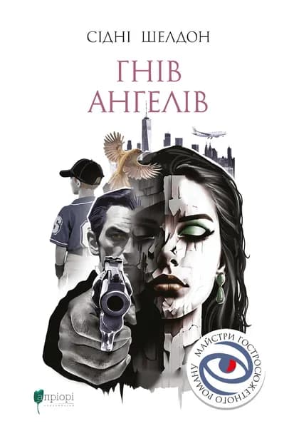Обкладника "Гнів ангелів" - 1 Фото Превью "Гнів ангелів" - Фото №1