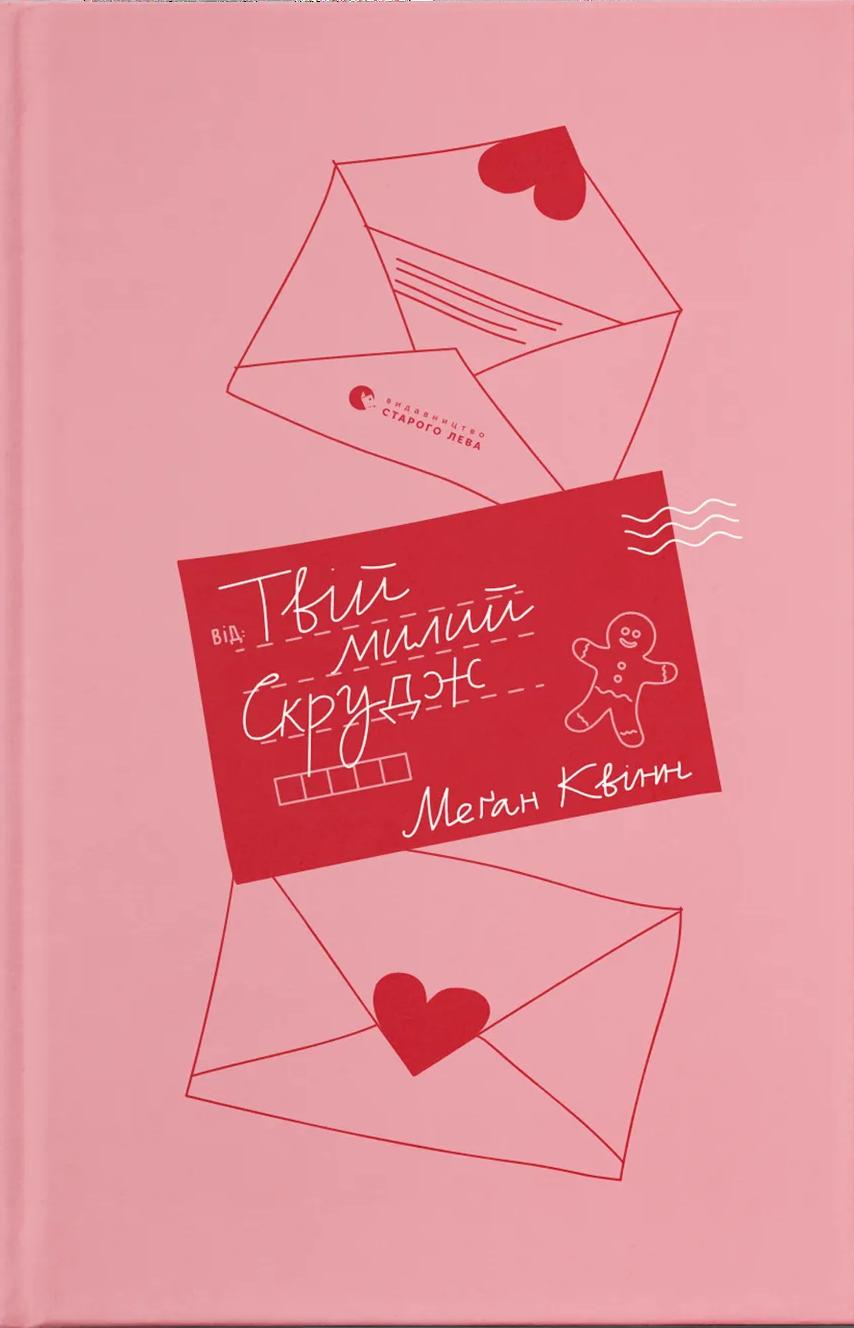 Обкладника "Твій милий Скрудж" - 1 Фото Превью "Твій милий Скрудж" - Фото №1