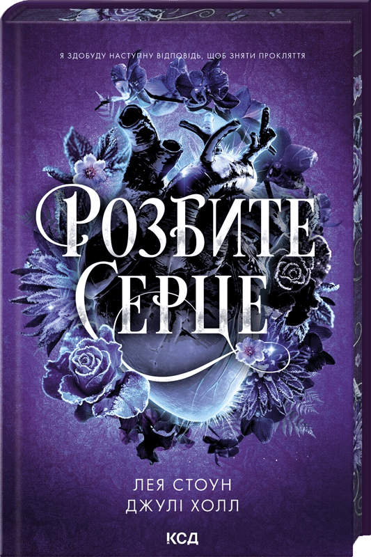 Обкладника "Розбите серце" - 1 Фото Превью "Розбите серце" - Фото №1