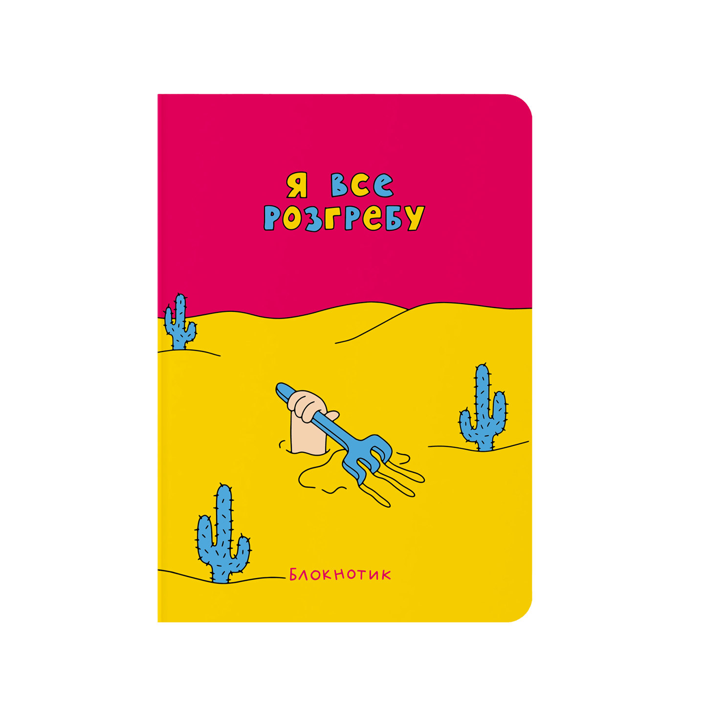 Блокнот в крапку "Я все розгребу"