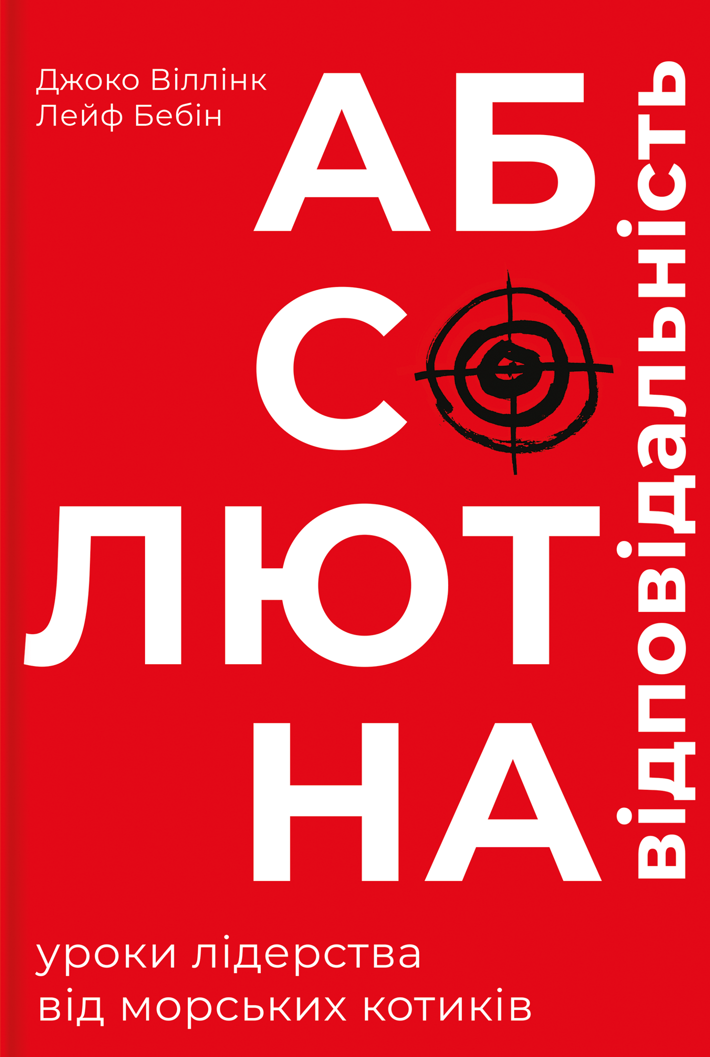 Абсолютна відповідальність