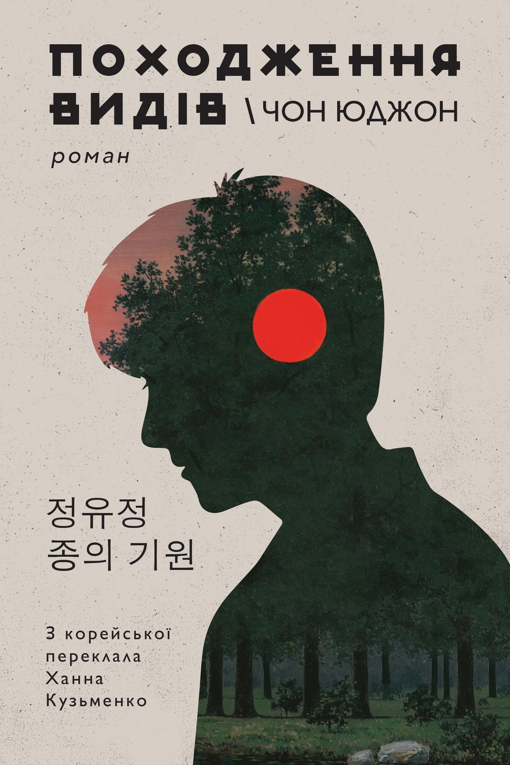 Обкладника "Походження видів" - 1 Фото Превью "Походження видів" - Фото №1