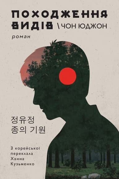 Походження видів