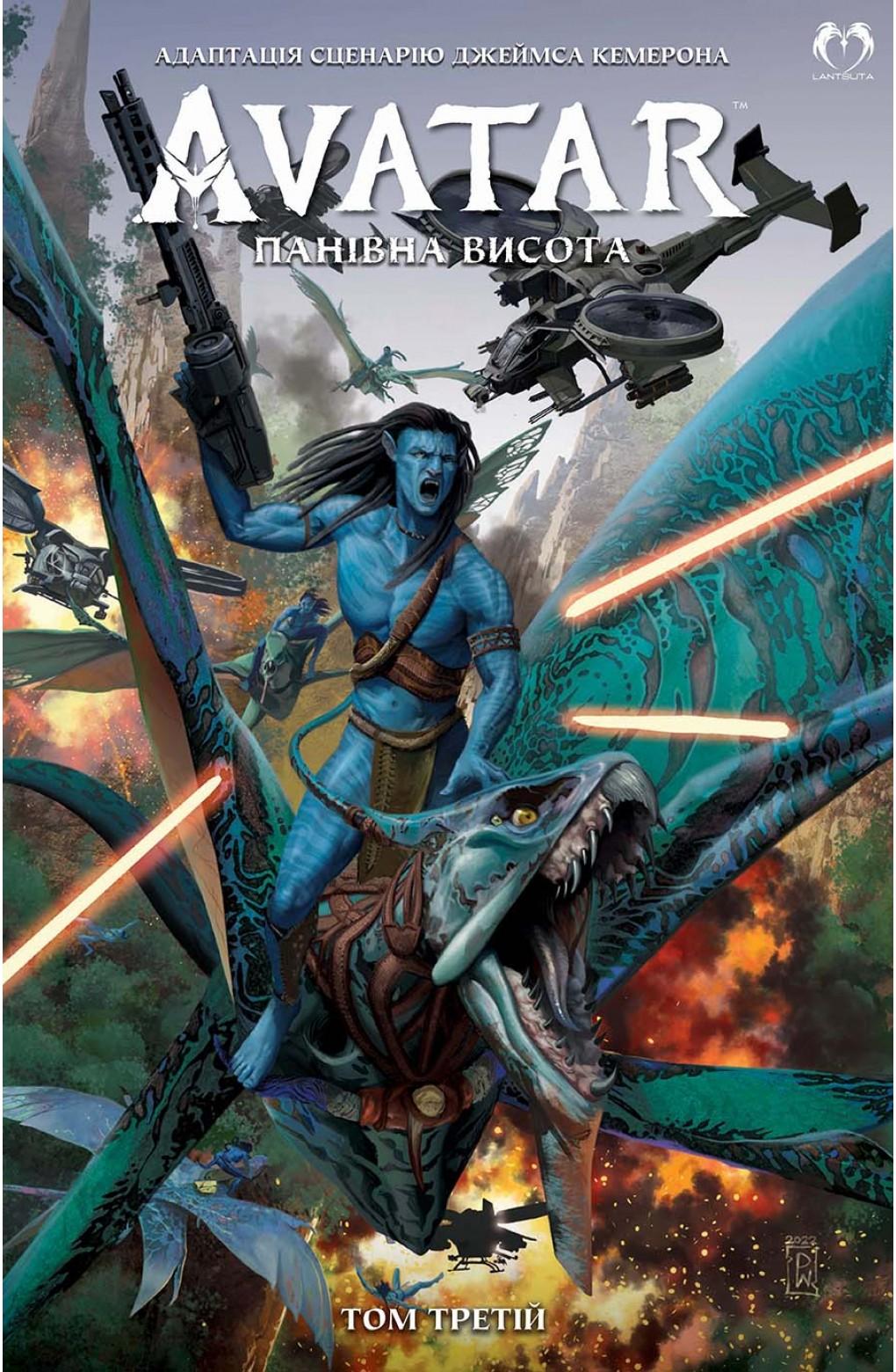 Обкладника "Аватар. Панівна висота. Том 3" - 1 Фото Превью "Аватар. Панівна висота. Том 3" - Фото №1