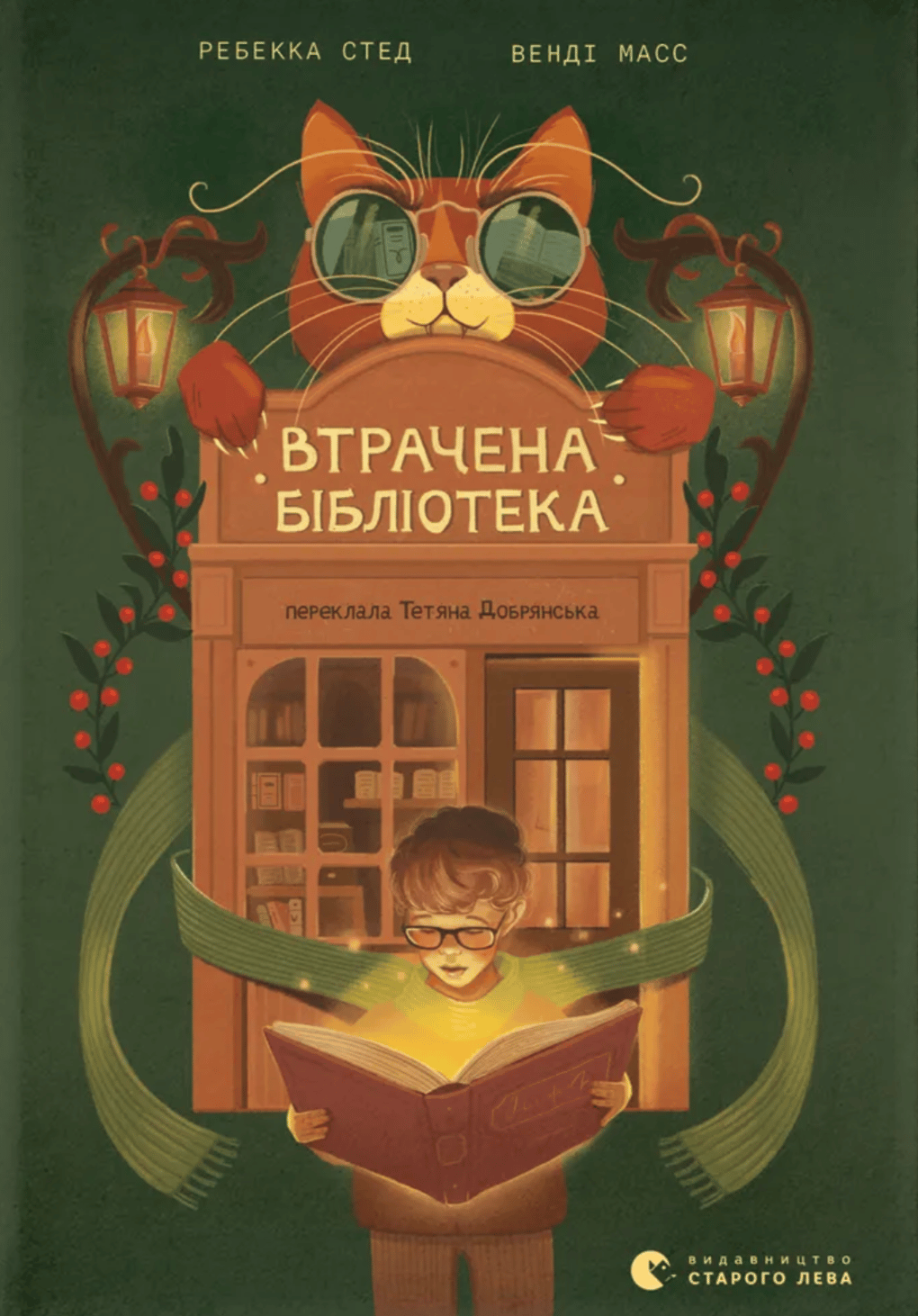 Втрачена бібліотека