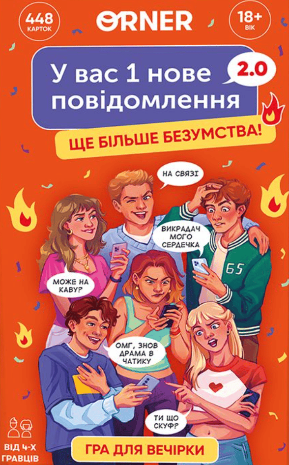 Обкладника "Гра для компанії «У вас 1 нове повідомлення 2.0»" Обкладинка "Гра для компанії «У вас 1 нове повідомлення 2.0»"