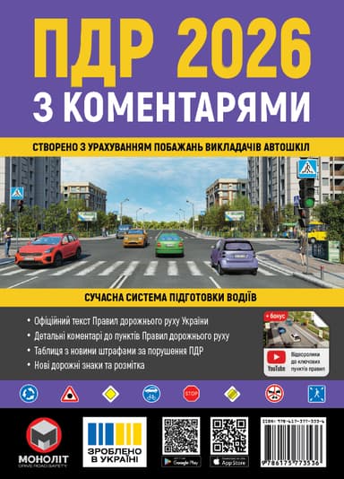 ПДР України 2026 з коментарями