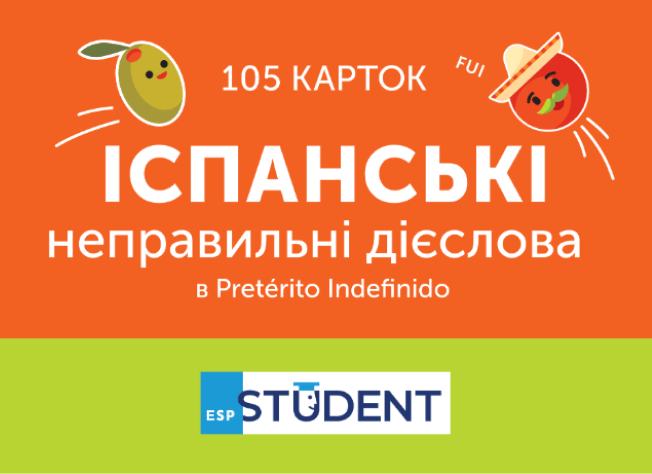 Обкладника "Картки для вивчення - Іспанські неправильні дієслова" - 1 Фото Превью "Картки для вивчення - Іспанські неправильні дієслова" - Фото №1