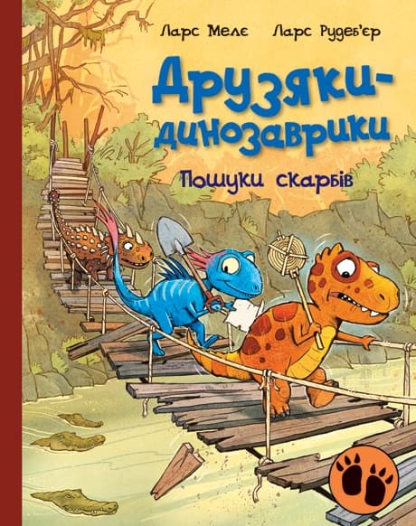 Обкладника "Друзяки-динозаврики. Пошуки скарбів" - 1 Фото Превью "Друзяки-динозаврики. Пошуки скарбів" - Фото №1