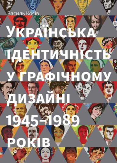 Українська ідентичність у графічному дизайні 1945-1989 років