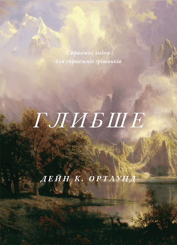 Обкладника "Глибше" Обкладинка "Глибше"