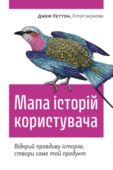 Мапа історій користувача. Відкрий правдиву історію, створи саме той продукт