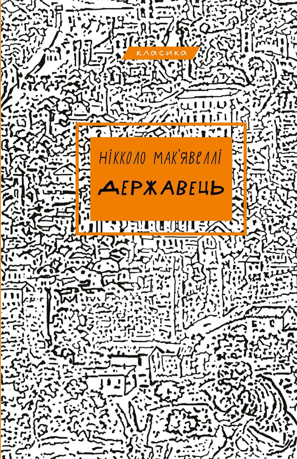 Обкладника "Державець" - 1 Фото Превью "Державець" - Фото №1