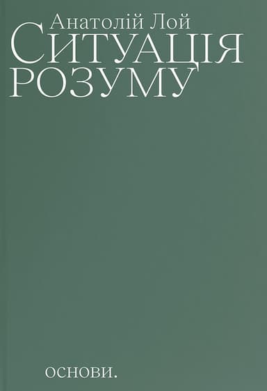 Ситуація розуму