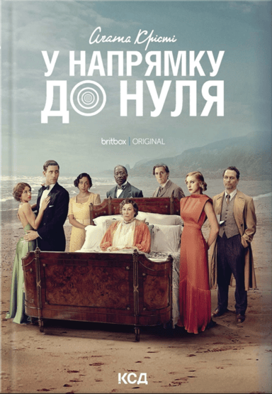 У напрямку до нуля