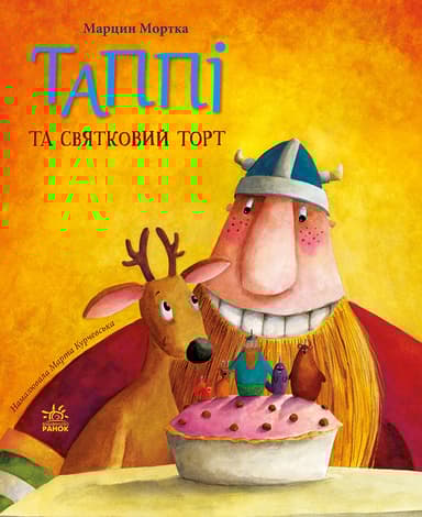 Таппі та святковий торт