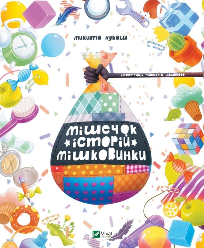 Обкладника "Мішечок історій Мішковинки" - 1 Фото Превью "Мішечок історій Мішковинки" - Фото №1