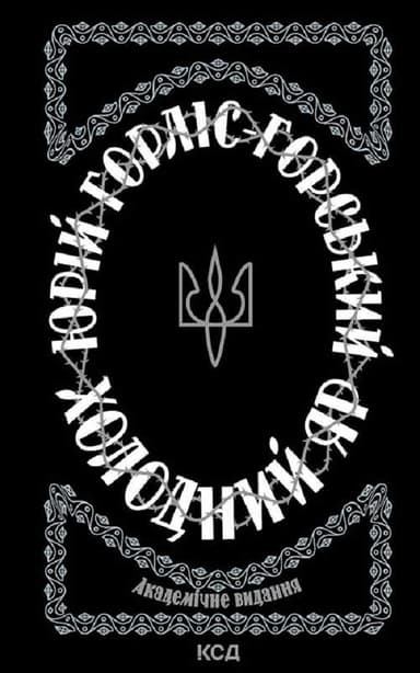 Холодний Яр