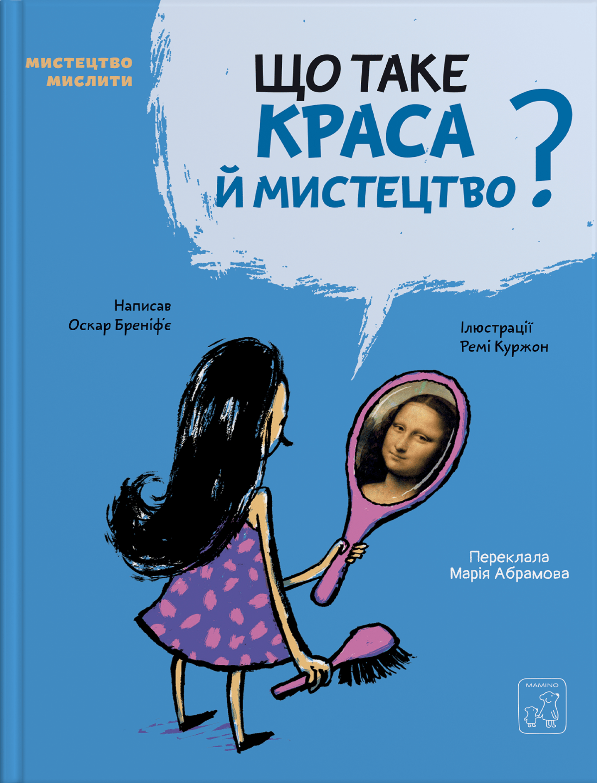 Що таке краса й мистецтво?