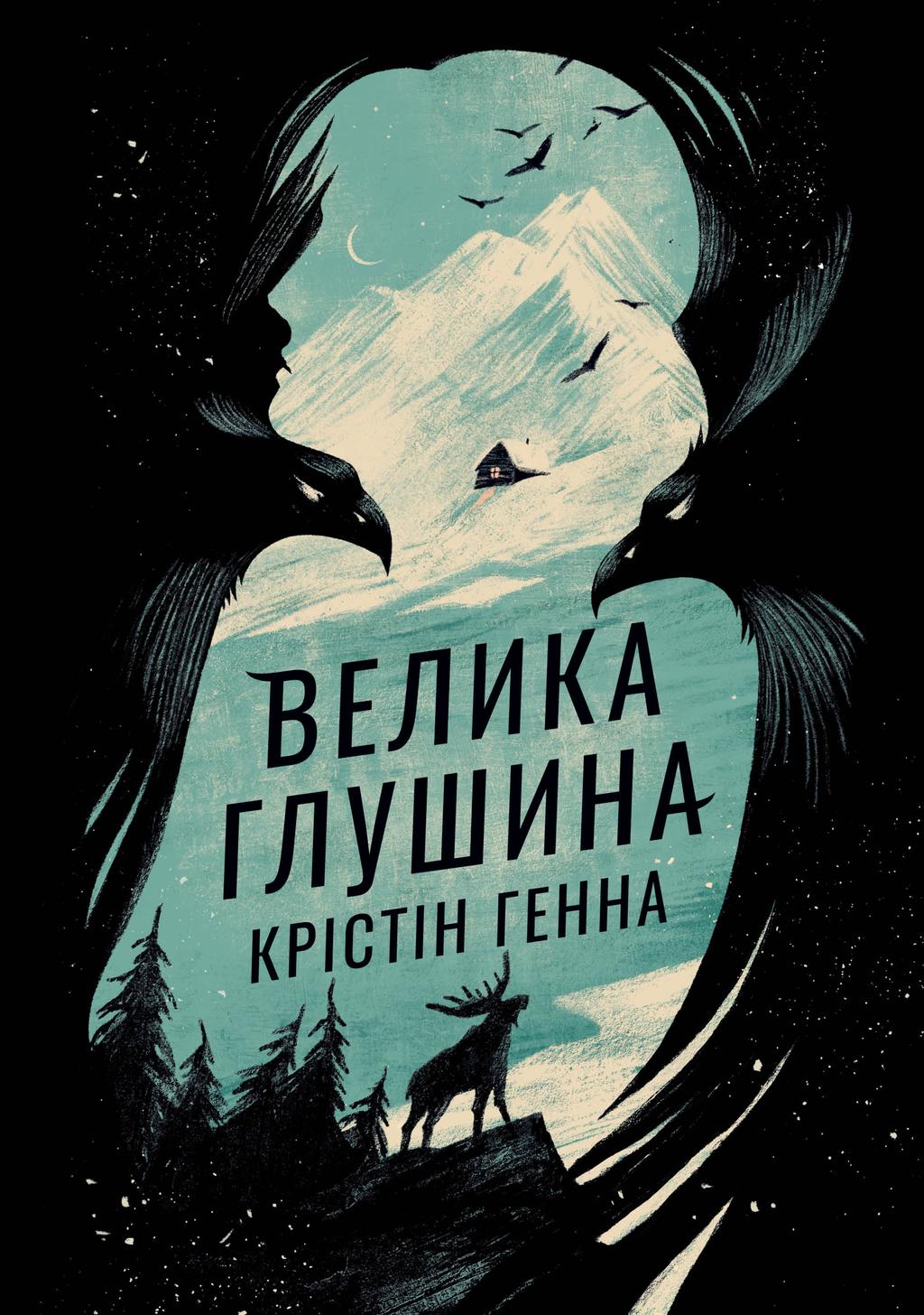 Обкладника "Велика глушина" - 1 Фото Превью "Велика глушина" - Фото №1