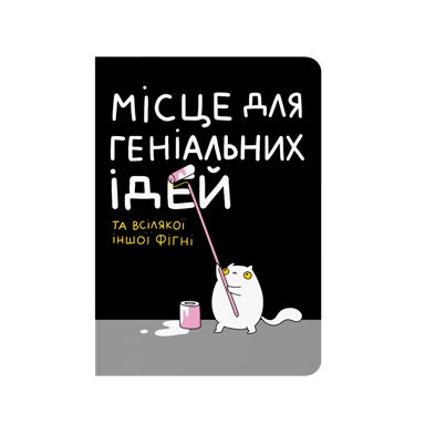 Блокнот в крапку "Місце для геніальних ідей"