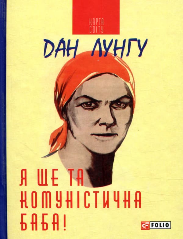 - Дан Лунгу - Kebuk