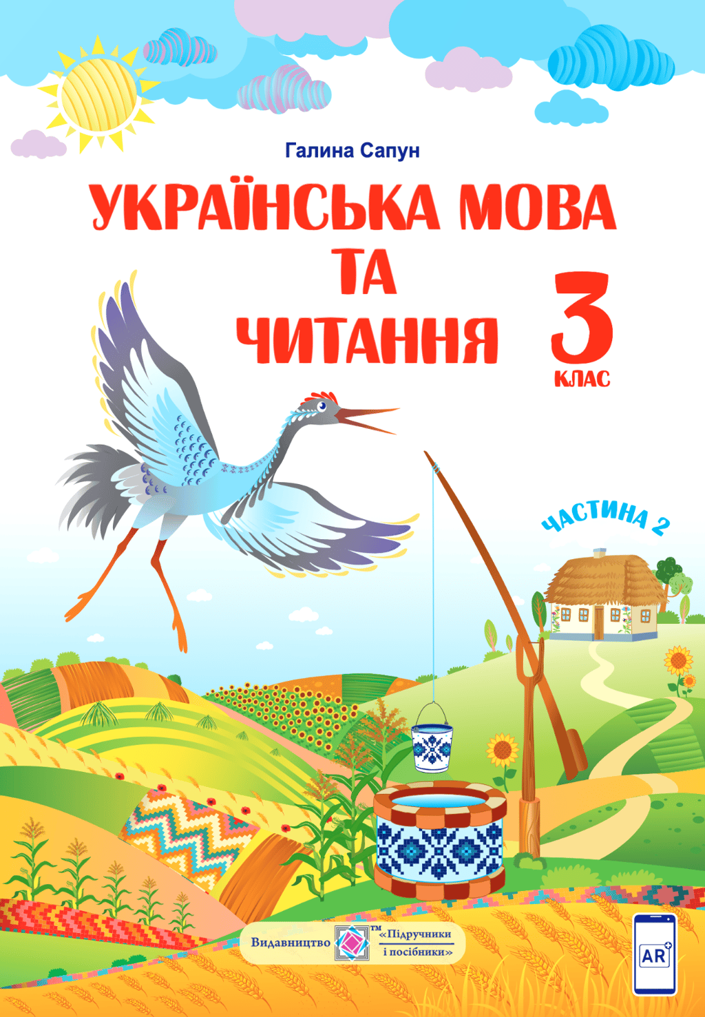 Обкладника "Українська мова та читання. Підручник для 3 класу. У двох частинах. Частина 2" Обкладинка "Українська мова та читання. Підручник для 3 класу. У двох частинах. Частина 2"