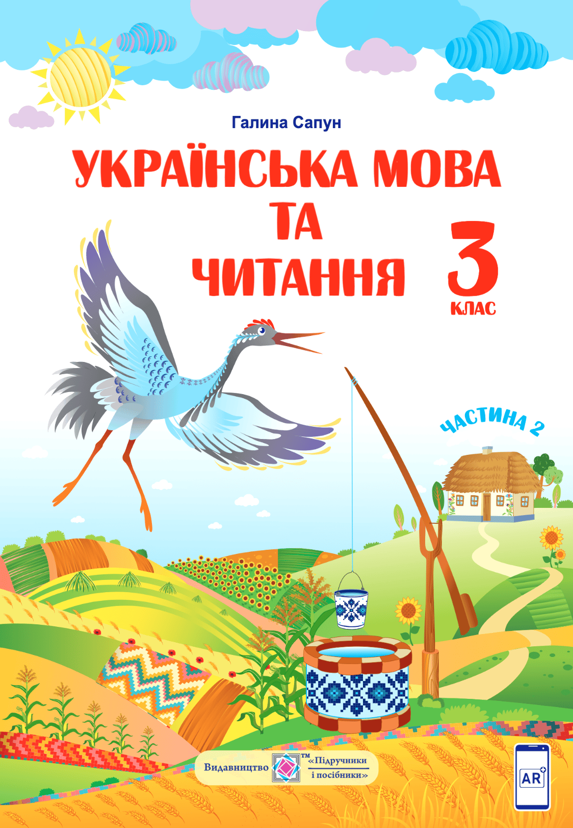 Українська мова та читання. Підручник для 3 класу. У двох частинах. Частина 2