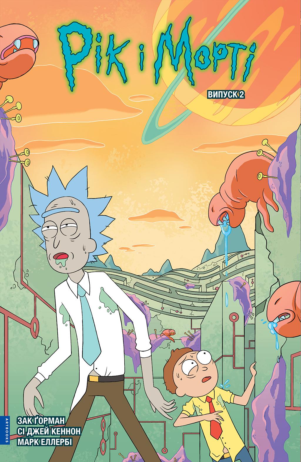 Обкладника "Рік і Морті. Випуск 2" - 1 Фото Превью "Рік і Морті. Випуск 2" - Фото №1