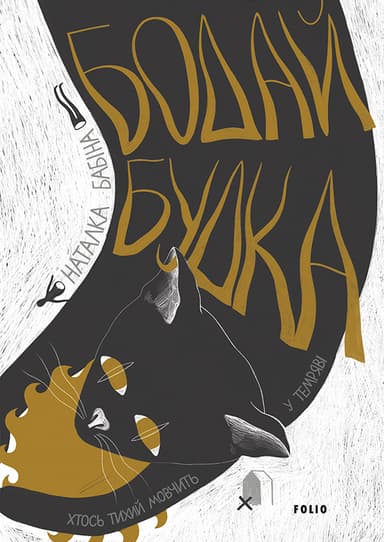 Бодай Будка