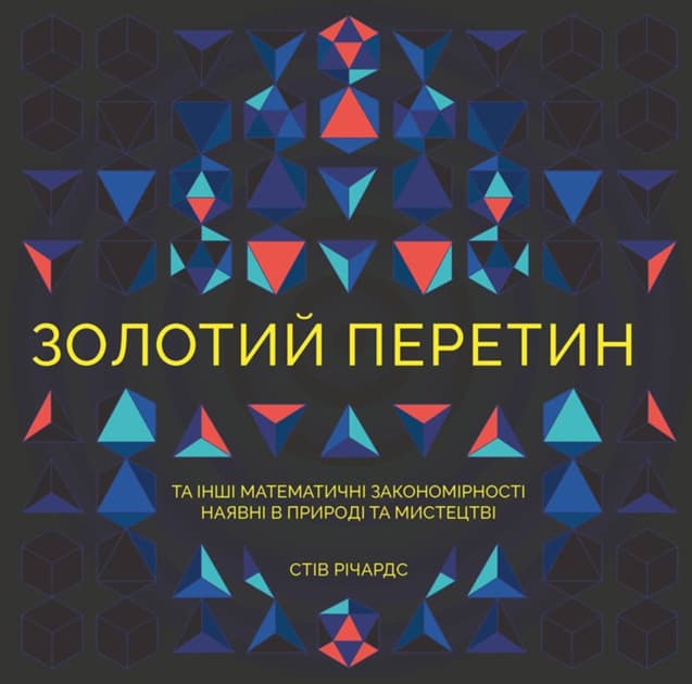 Обкладника "Золотий перетин" - 1 Фото Превью "Золотий перетин" - Фото №1