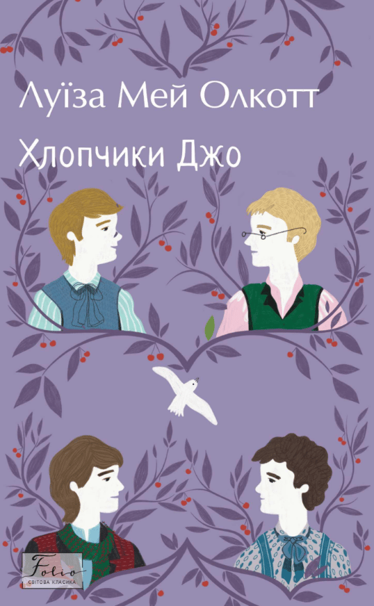 Хлопчики Джо