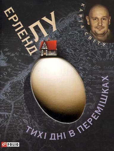 Тихi днi в Перемiшках