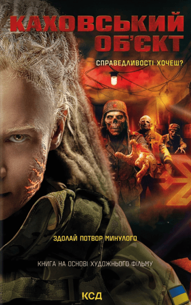 Каховський об'єкт