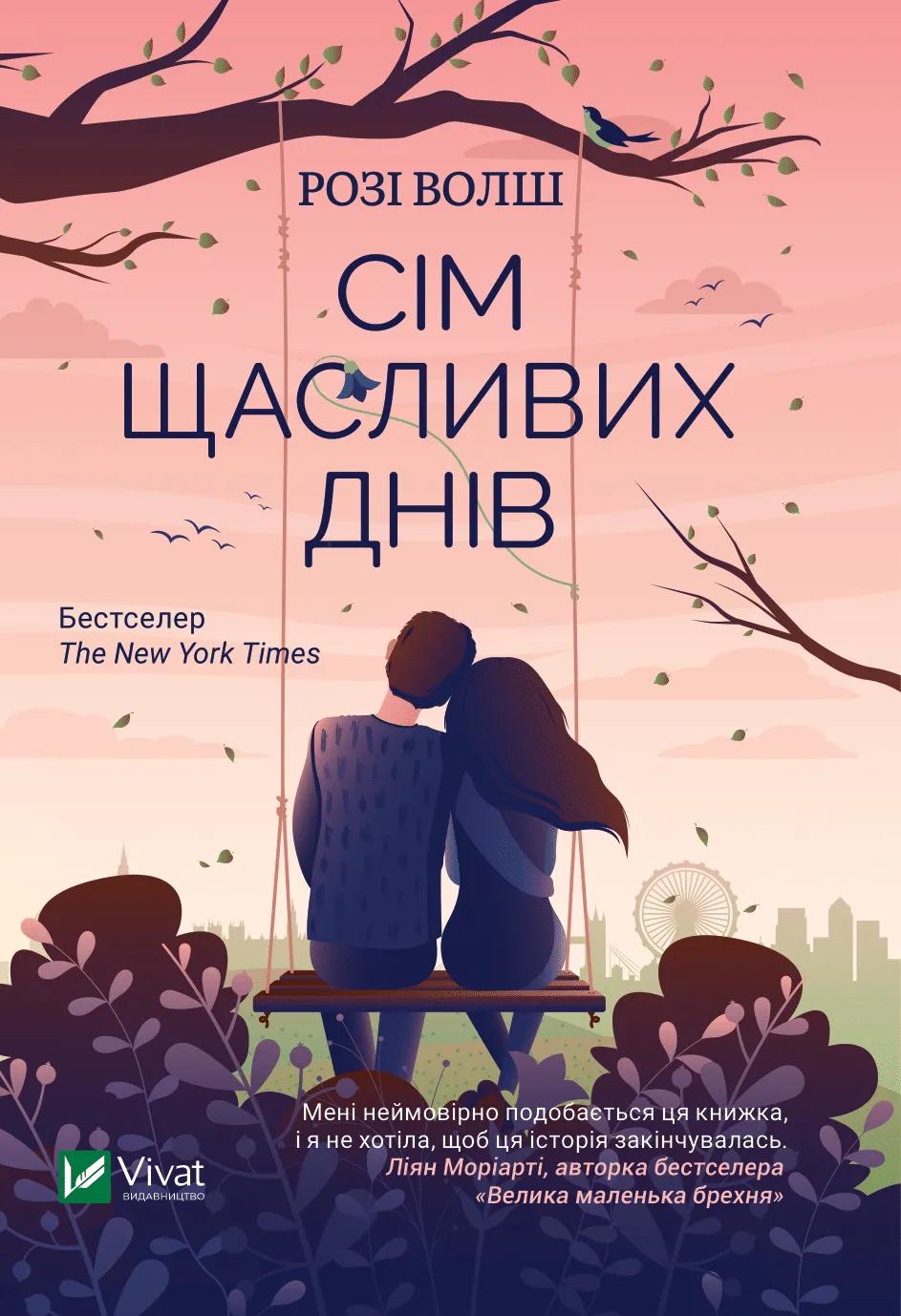 Обкладника "Сім щасливих днів" - 1 Фото Превью "Сім щасливих днів" - Фото №1