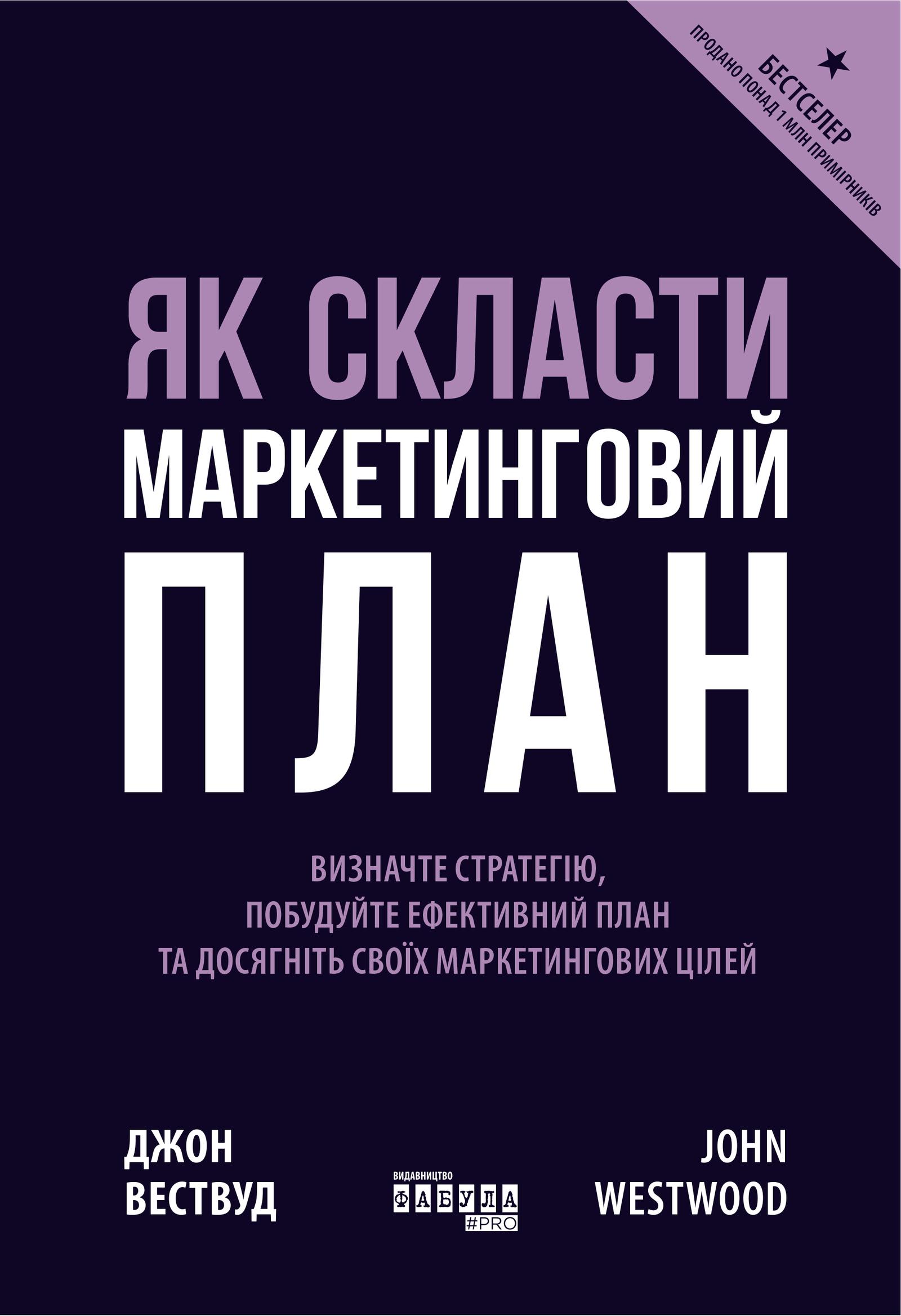Як скласти маркетинговий план