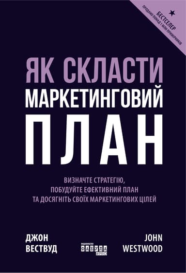 Як скласти маркетинговий план