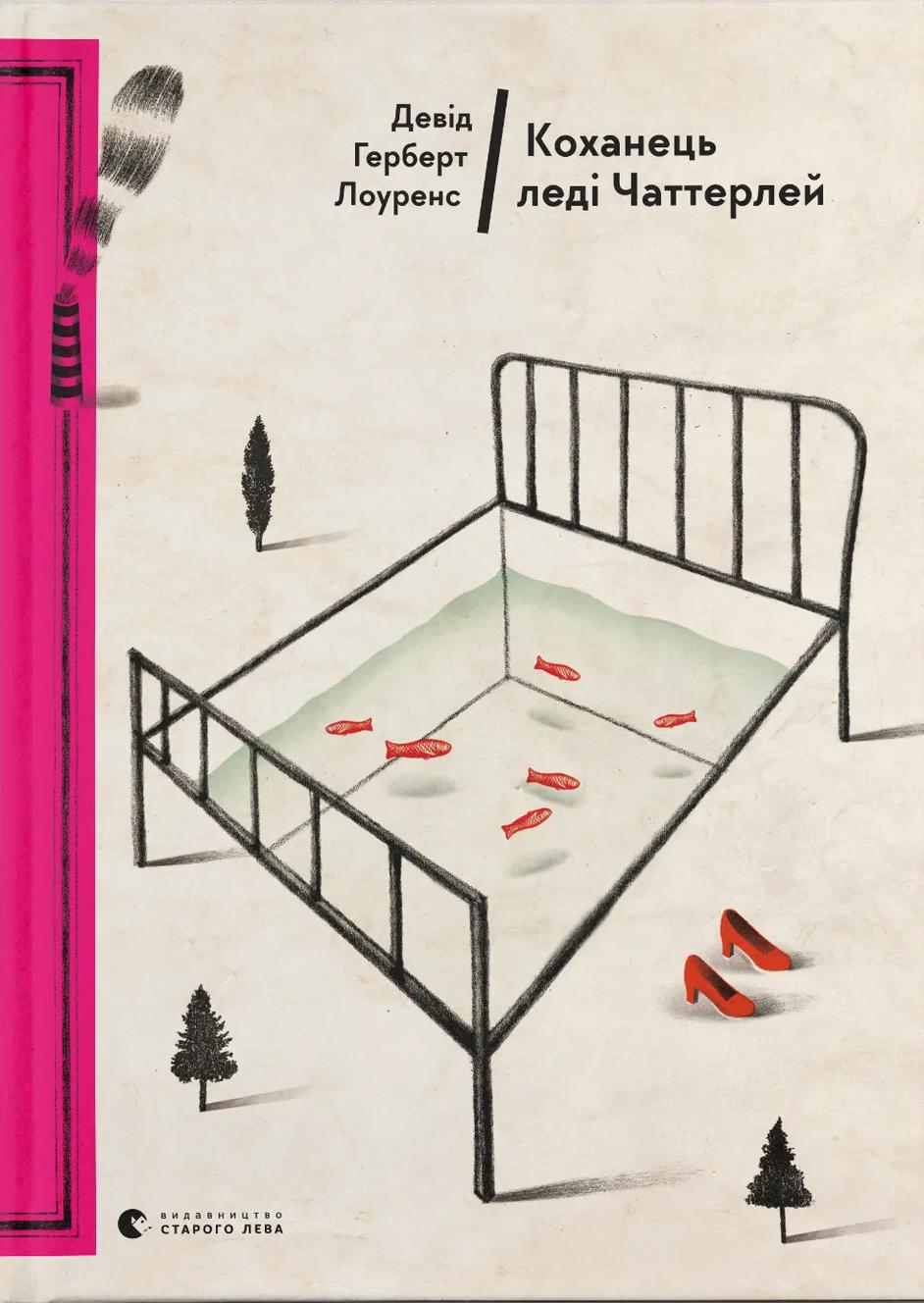 Обкладника "Коханець леді Чаттерлей" - 1 Фото Превью "Коханець леді Чаттерлей" - Фото №1