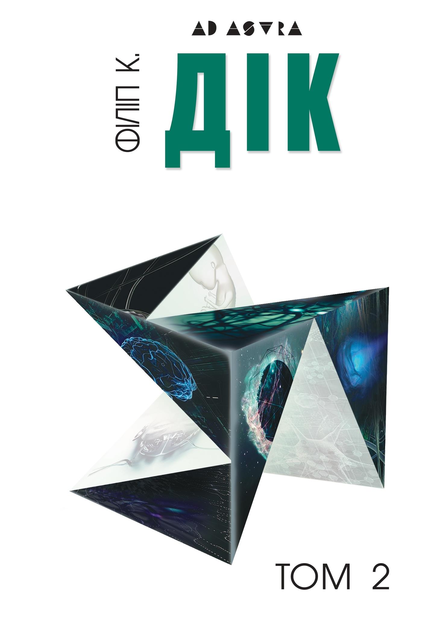 Повне зібрання короткої прози. Том 2