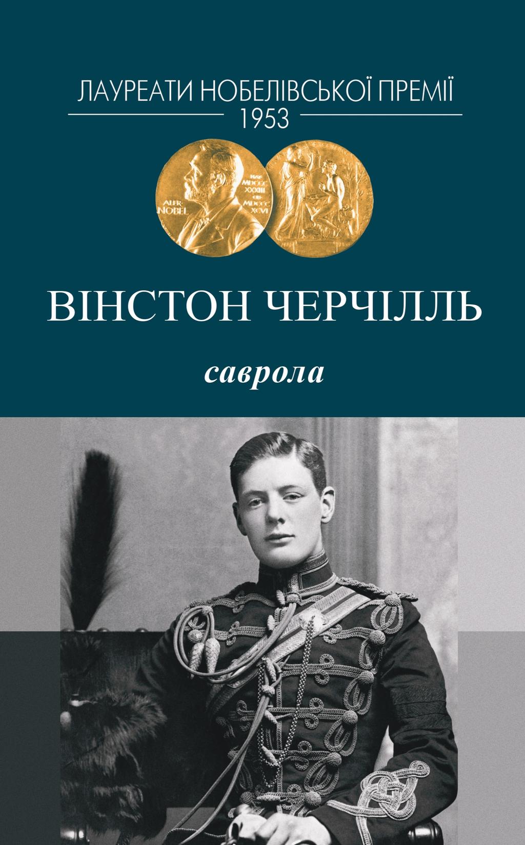 Обкладника "Саврола" - 1 Фото Превью "Саврола" - Фото №1