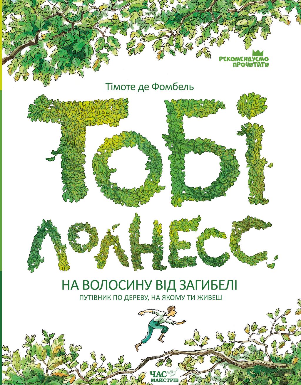 Обкладника "Тобі Лолнесс. Том 1" - 1 Фото Превью "Тобі Лолнесс. Том 1" - Фото №1