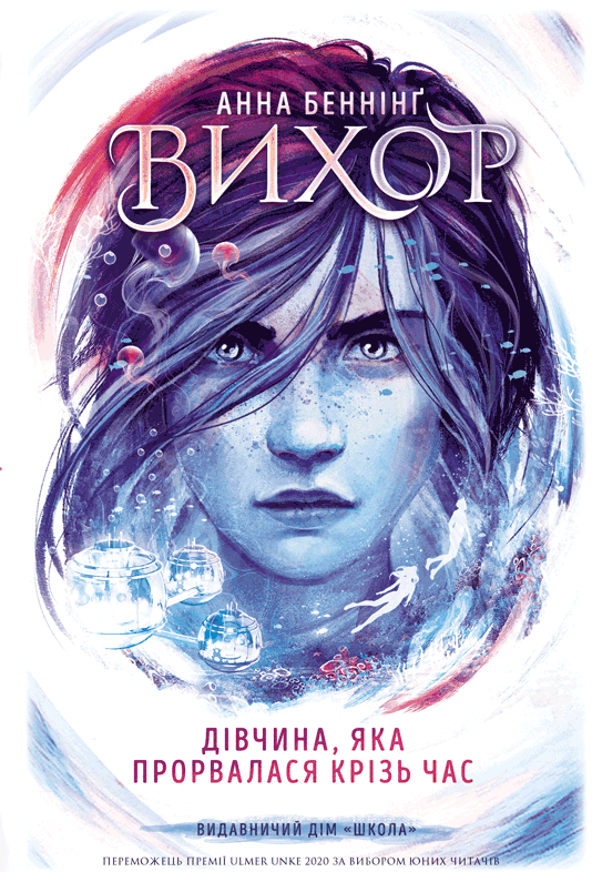 Дівчина, яка прорвалася крізь час