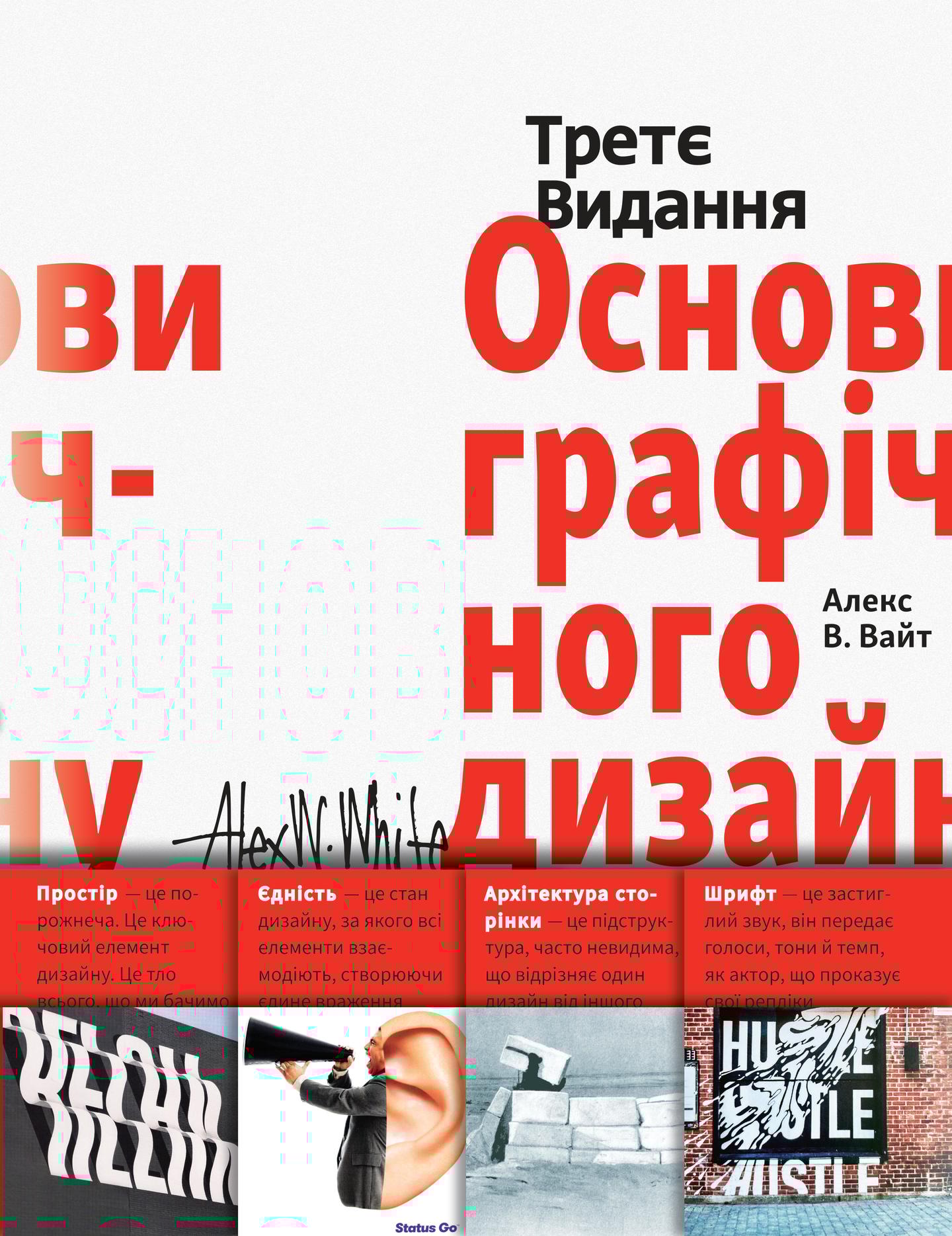 Основи графічного дизайну