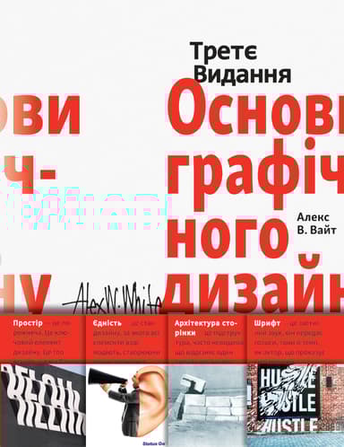 Основи графічного дизайну